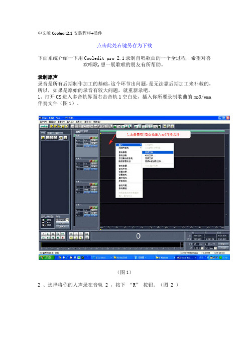 中文版Cooledit2.1安装程序+插件