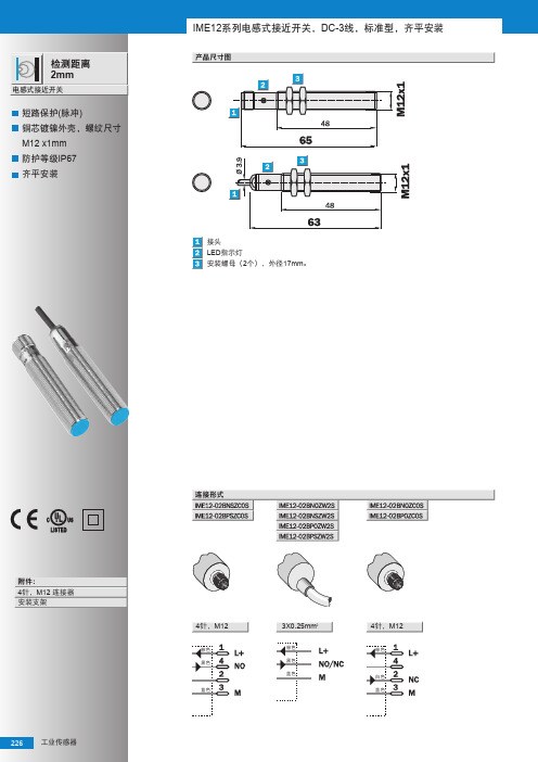 IME12电感式接近开关选型手册(中文版)