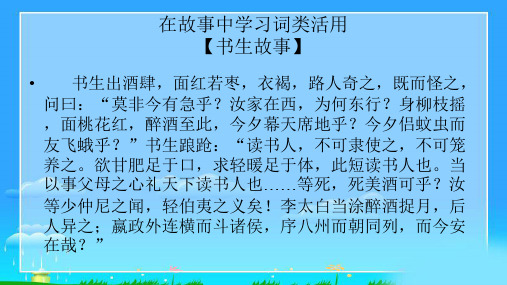 在文言故事中学习特殊句式词类活用固定句式