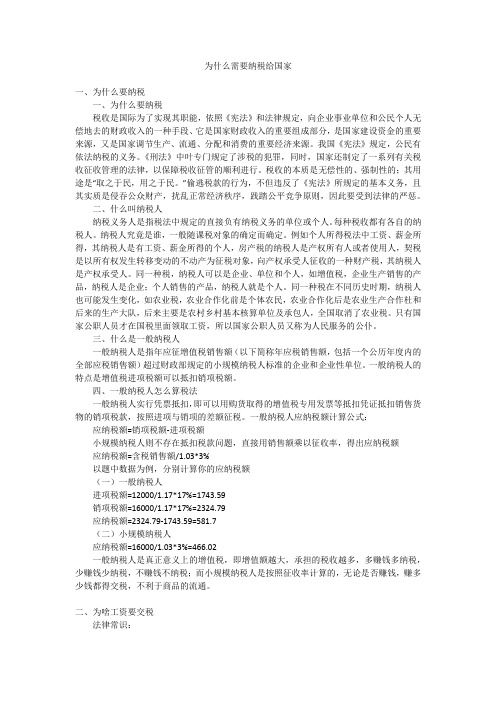 为什么需要纳税给国家