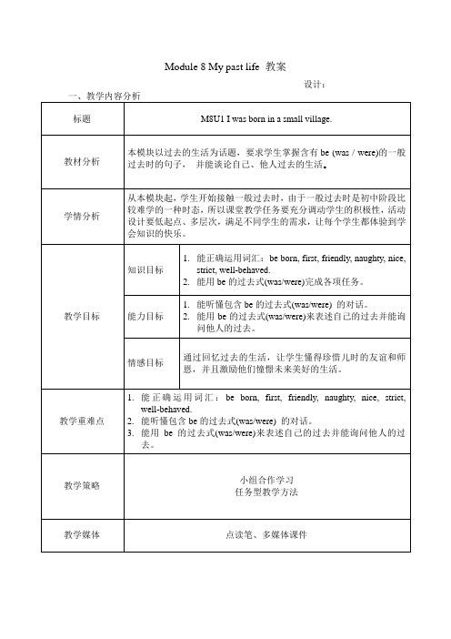 外研版七年级下M8U1教案