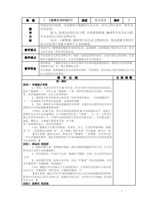 五年级上册品社表格教案