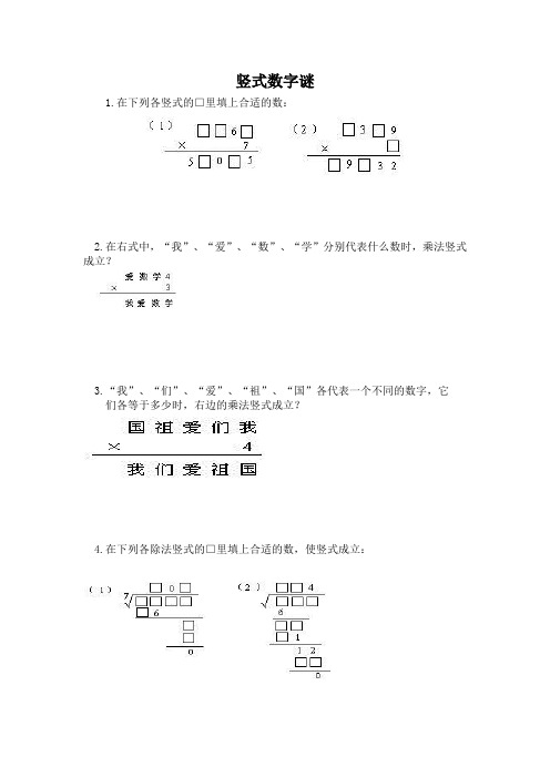 小学奥数基础教程之竖式数字谜