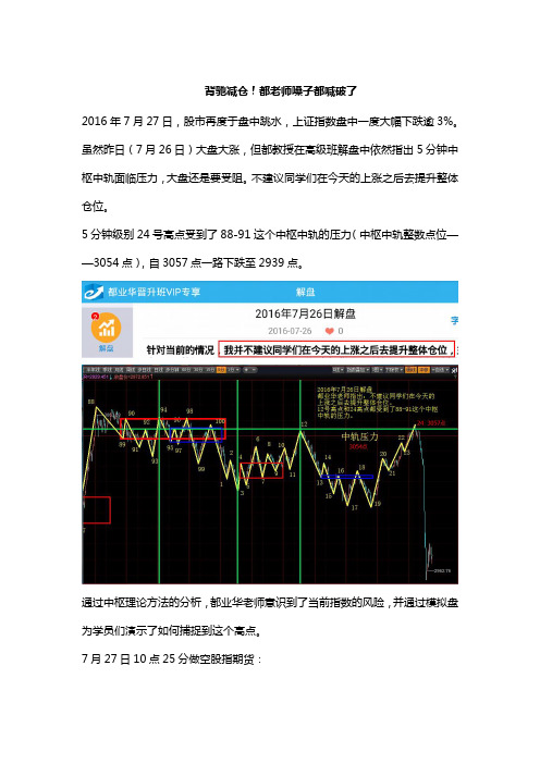 都业华:背驰减仓!都老师嗓子都喊破了!