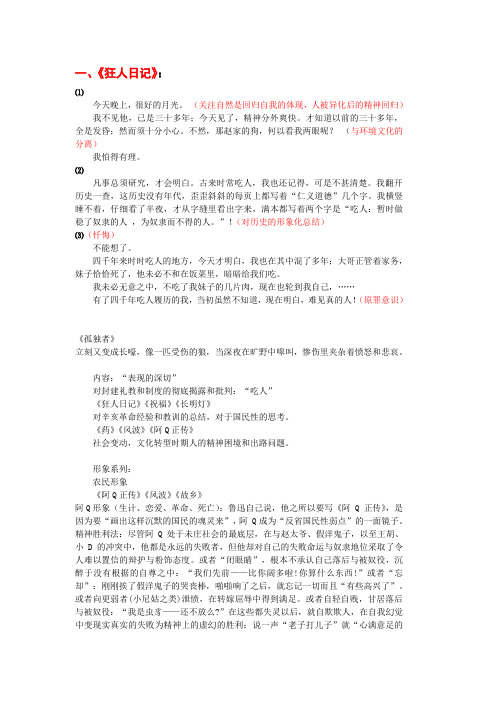 现代文学三十年鲁迅文学作品赏析