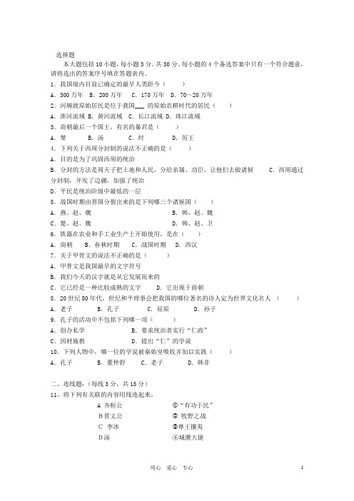 安徽省芜湖市七年级历史上学期七校期中联考试题