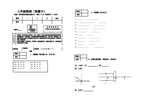 八年级物理(答题卡) .doc