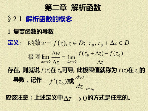 复变函数复变函数2