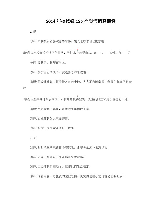 120个常见文言文实词翻译