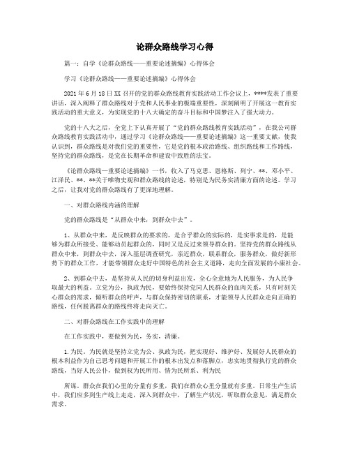 论群众路线学习心得