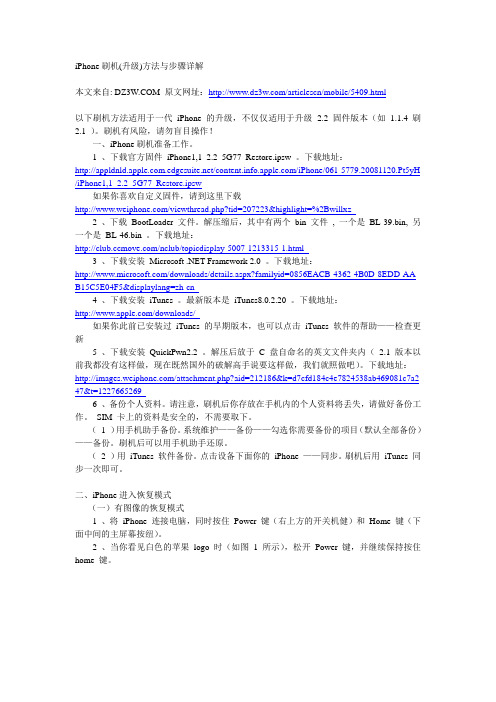 iPhone刷机(升级)方法与步骤详解