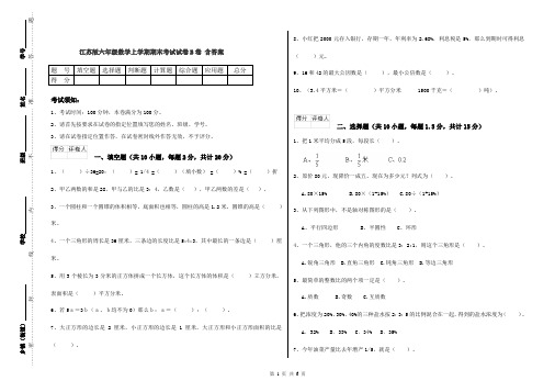 江苏版六年级数学上学期期末考试试卷B卷 含答案