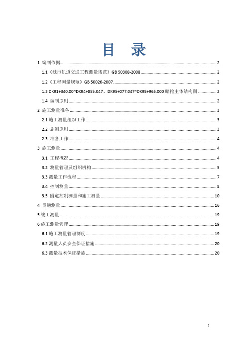 轨道交通正洞隧道测量方案