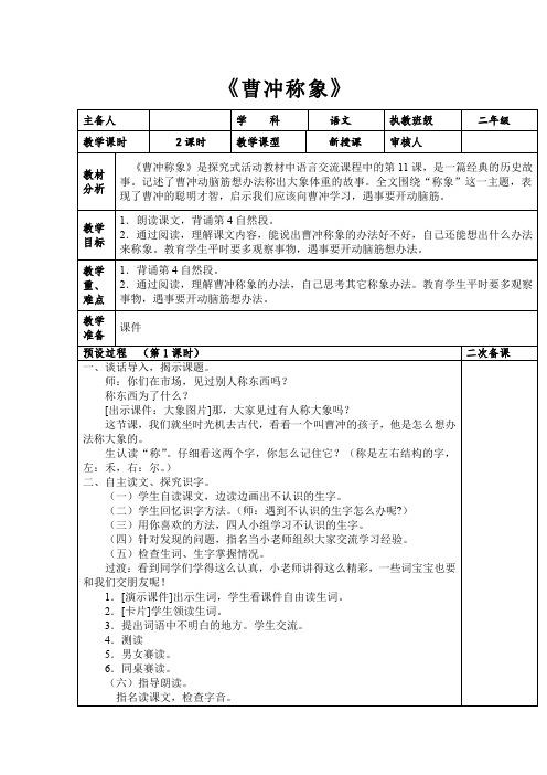 最新部编版人教版二年级语文上第三单元教案