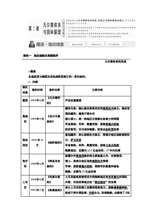 2017-2018学年高中历史人教版选修三教学案：第2单元 第2课 凡尔赛体系与国际联盟 Word版含答案