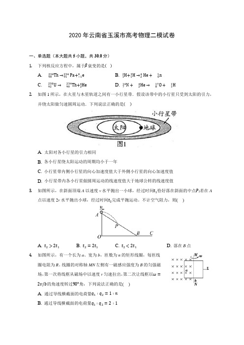 2020年云南省玉溪市高考物理二模试卷 (含答案解析)