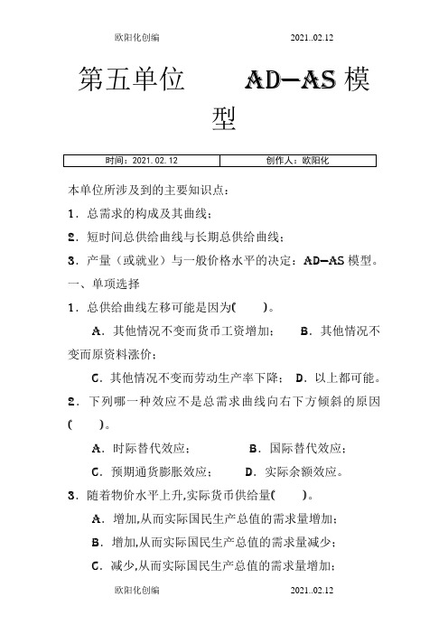 宏观经济学第五章习题及答案之欧阳化创编