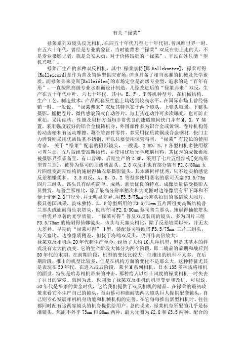 禄来 禄莱双反相机介绍