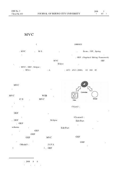 基于MVC的工作流可视化定义系统的设计与实现