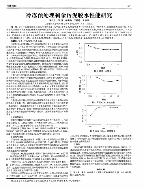 冷冻预处理剩余污泥脱水性能研究