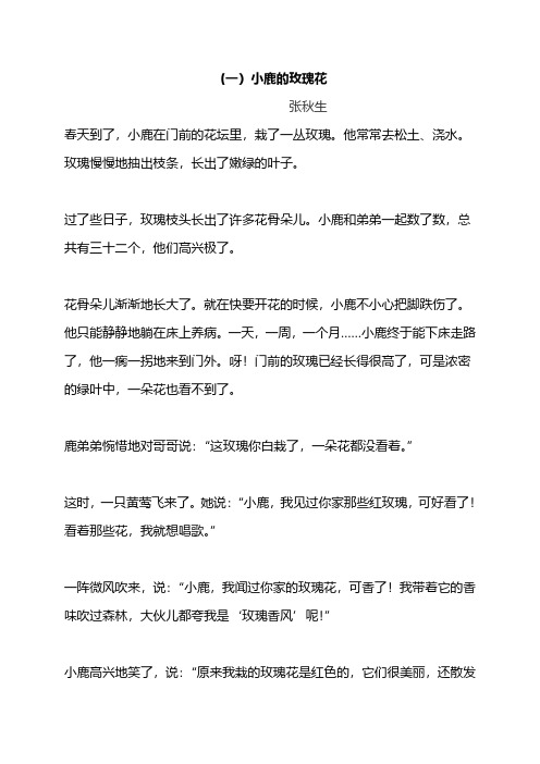 小学语文二年级寒假阅读能力提升专项训练⑦(附答案)