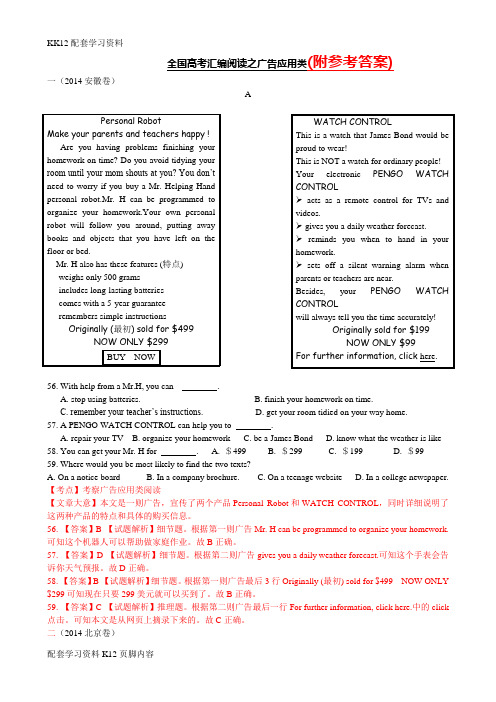 [K12配套]2018-2019年高考英语试题分类汇编：阅读理解解析Word版