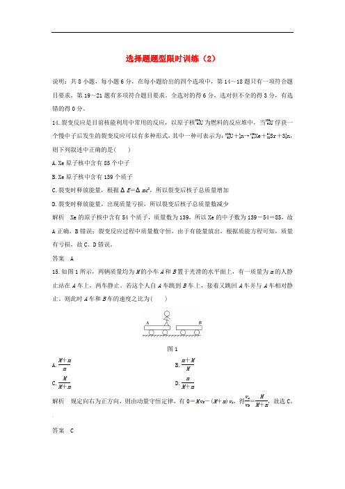 高三地理下学期优生辅导 选择题题型限时训练(二)