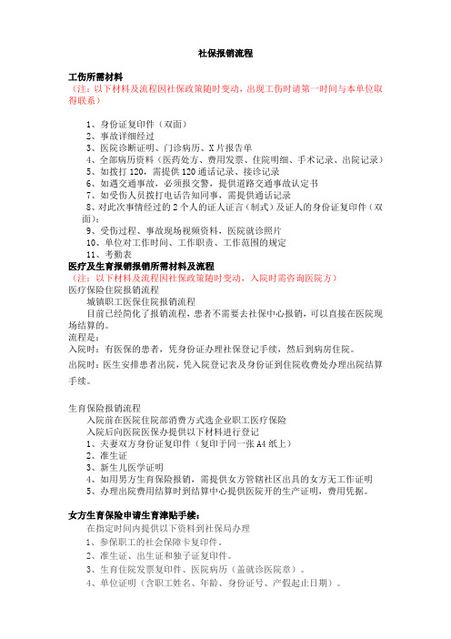 工伤保险申报流程及所需资料