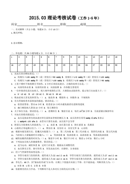 内科三基理论考核试卷1