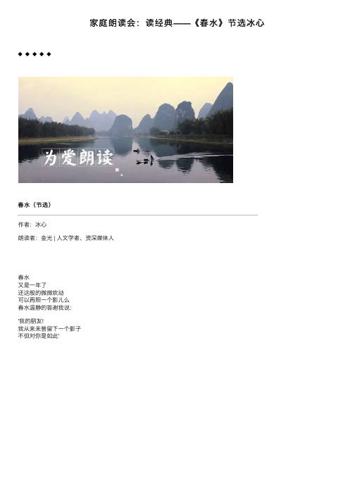 家庭朗读会：读经典——《春水》节选冰心