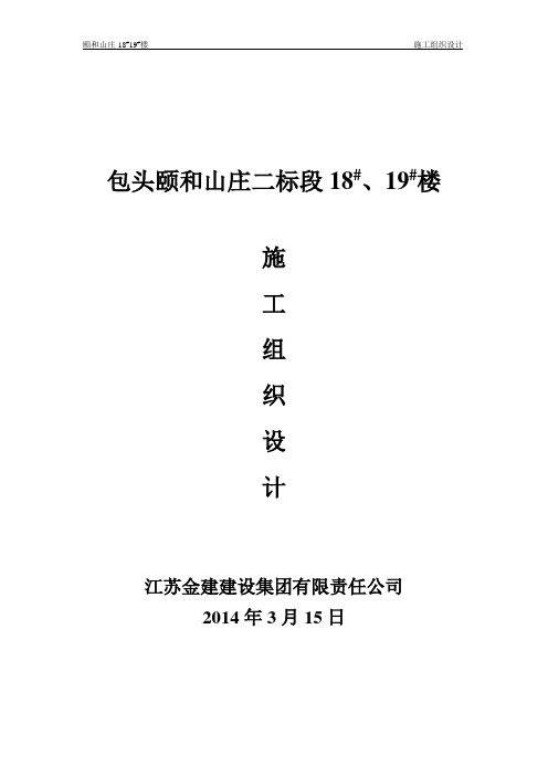 某山庄二标段施工组织设计(DOC 104页)