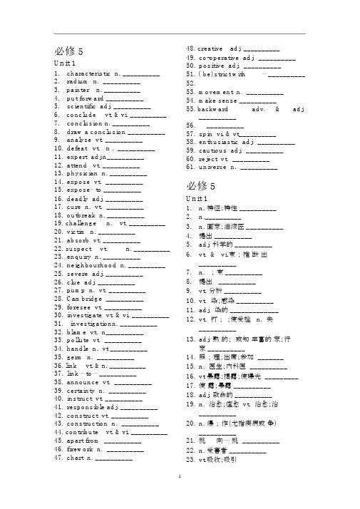 新课标人教版高中英语必修5单词默写用.docx