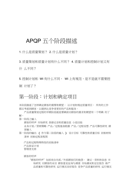 APQP五个阶段描述