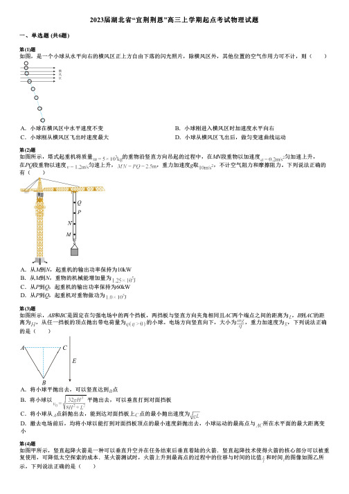 2023届湖北省“宜荆荆恩”高三上学期起点考试物理试题