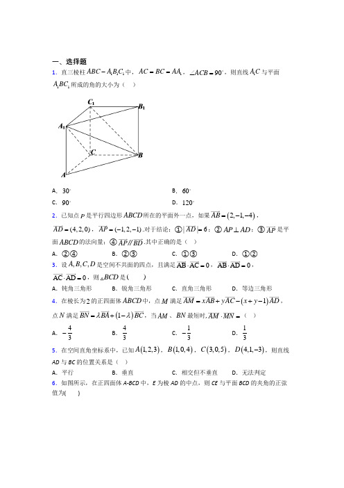 成都树德实验中学东区选修一第一单元《空间向量与立体几何》检测(有答案解析)