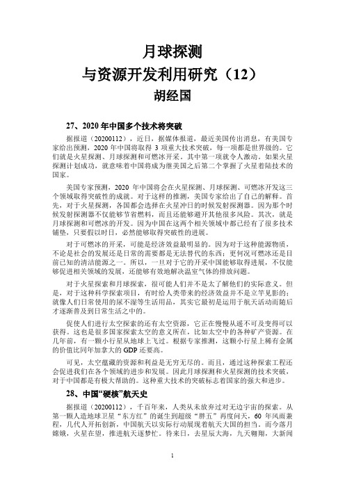 月球探测与资源开发利用研究(12)