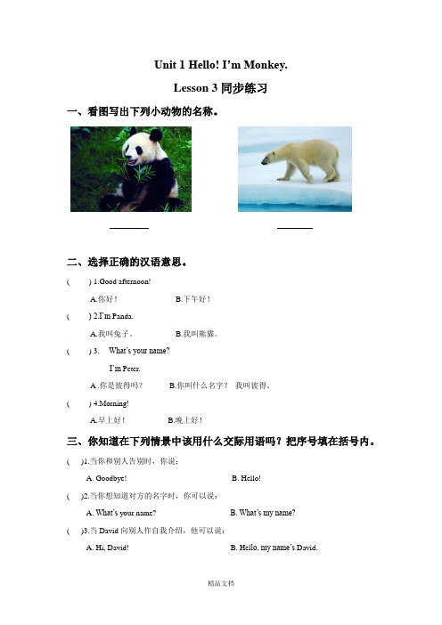 精通版三年级英语上册Unit 1 Hello! I'm Monkey. Lesson 3 同步练习2.doc