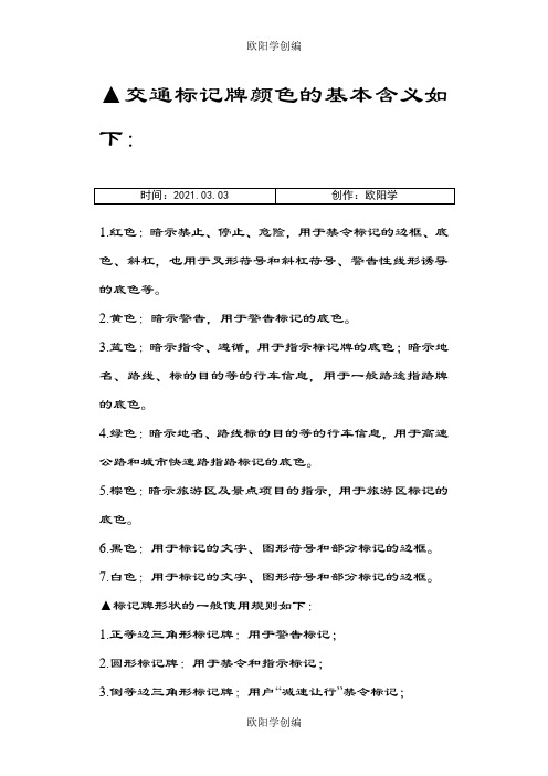 交通标志牌颜色的基本含义-黄色标志表示之欧阳学创编