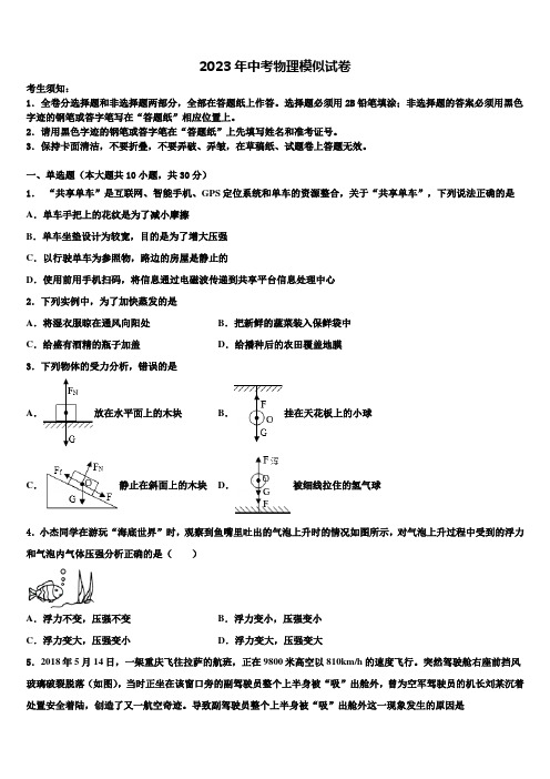 2023届安徽宿州埇桥区教育集团达标名校中考物理四模试卷含解析