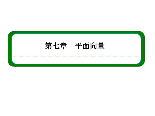 7向量内积的坐标运算与公式