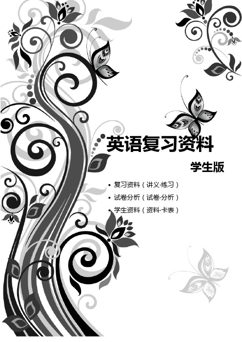 小学六年级英语全套复习资料学生版