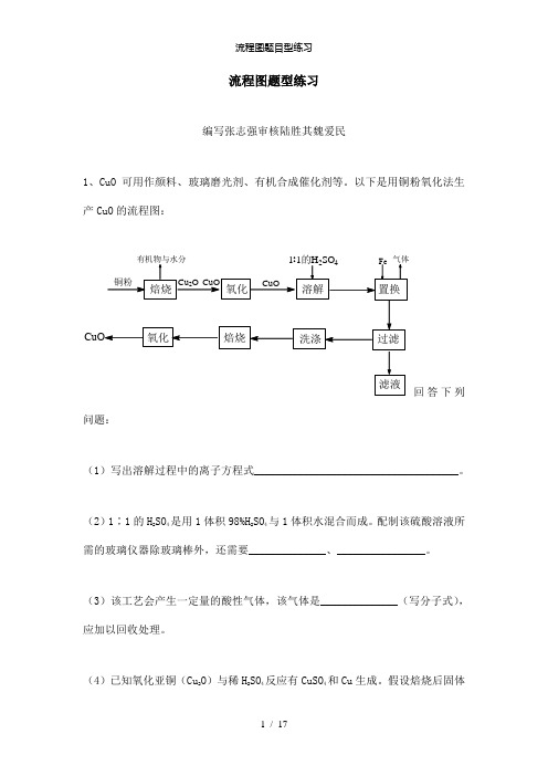 【精品】流程图题目型练习