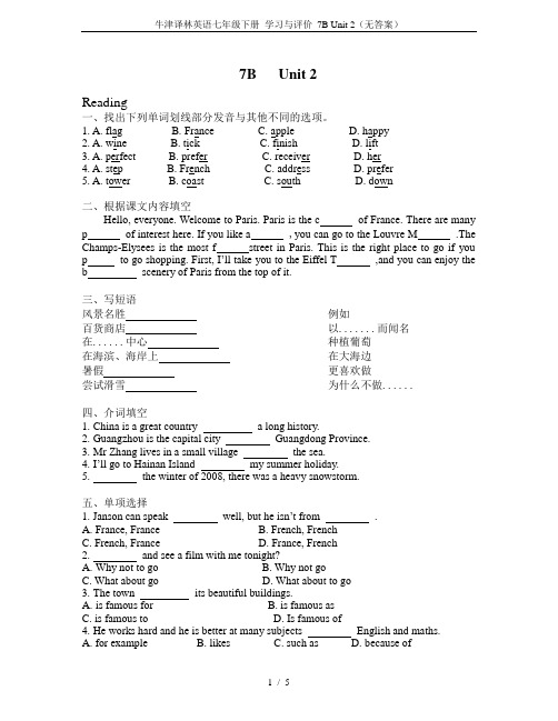 牛津译林英语七年级下册 学习与评价 7B Unit 2(无答案)