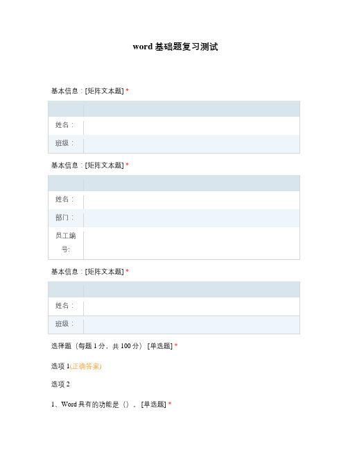 word基础题复习测试