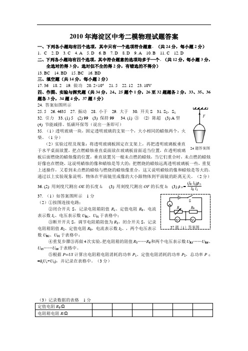 2010年北京海淀区中考二模物理试题答案