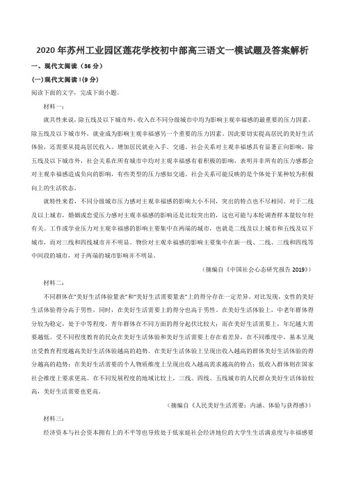 2020年苏州工业园区莲花学校初中部高三语文一模试题及答案解析