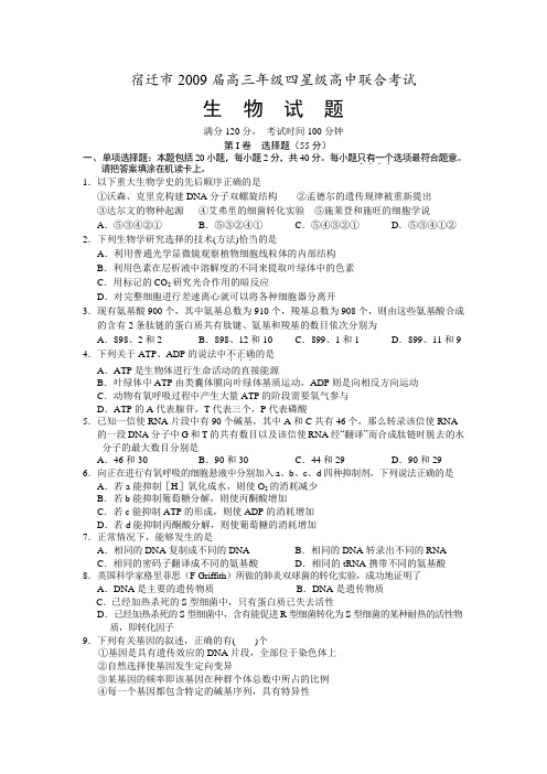 宿迁市2009届高三年级四星级高中联合考试1