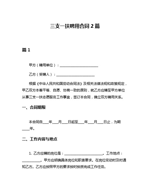 三支一扶聘用合同2篇