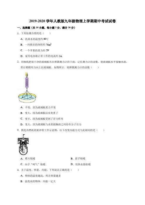 2019-2020学年人教版九年级物理上学期期中考试试卷(含解析)