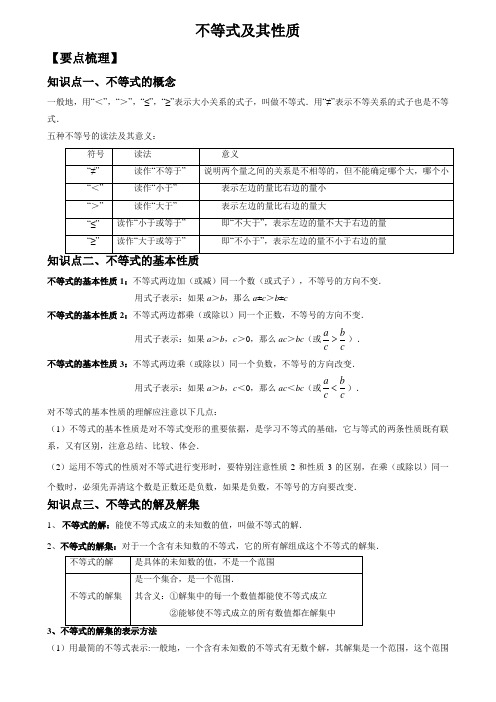 北师大版八年级下册不等式及性质专题练习(无答案)